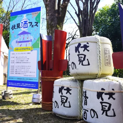 ［2024］京都で「伏見酒フェス」＆11酒蔵一斉開きが実施！伏見が日本酒に包まれた一日をレポート