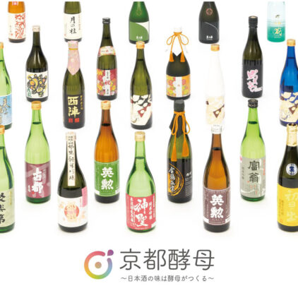 京都市産業技術研究所へ潜入取材!京都独自の清酒酵母「京都酵母」とは!?